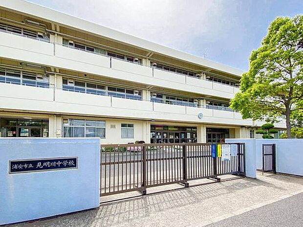 浦安市立見明川中学校(約400m)