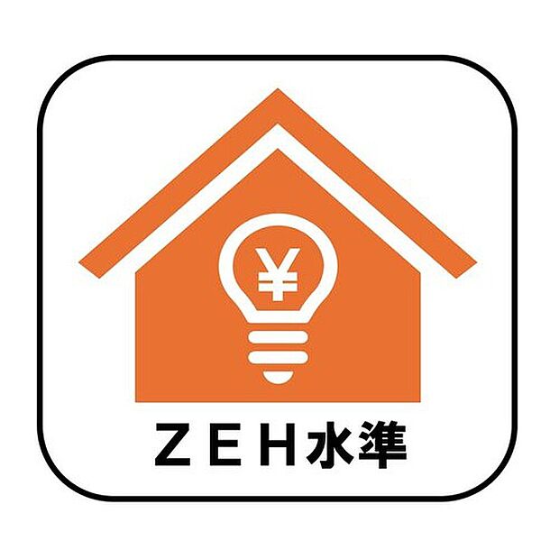 【【ZEH住宅】】ZEH住宅とは、生活で使った分のエネルギーを自分でつくったエネルギーで賄える住宅のこと。地球にやさしいだけでなく、光熱費を抑えることもできます!