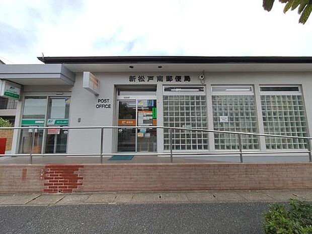 新松戸南郵便局(約1,144m)