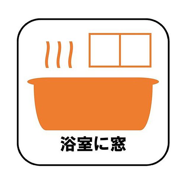 【【浴室に窓】】浴室に窓があると開放感がありますよ。換気もしっかりできますね。