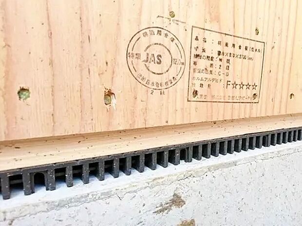 【防湿措置「基礎パッキン」】基礎と土台の間に基礎パッキン（20ｍｍ厚）を入れることにより分離させ、土台からの湿気を基礎へ浸透するのを防ぎます。　また、床下換気が可能です。