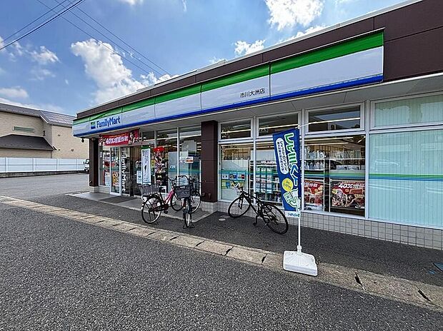 ファミリーマート市川大洲店(約300m)