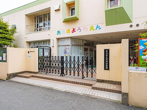 市川市立大洲幼稚園(約218m)
