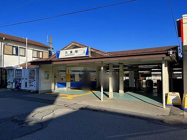 東武野田線「六実」駅(約1,500m)