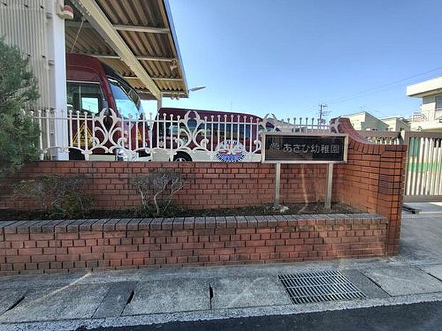 あさひ幼稚園(約869m)