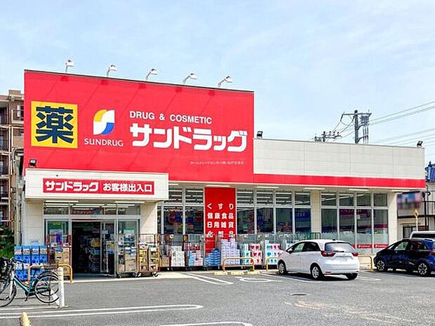サンドラッグ市川新田店(約1,180m)