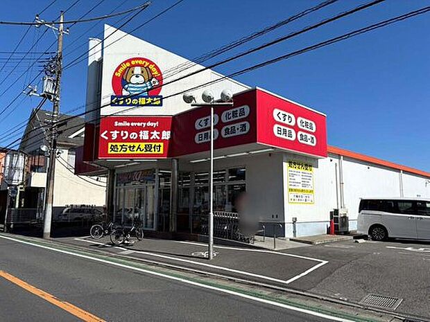 くすりの福太郎市川国分店(約941m)