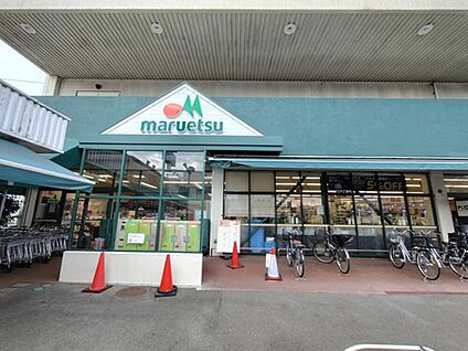 マルエツ栄町店 814ｍ(徒歩11分)