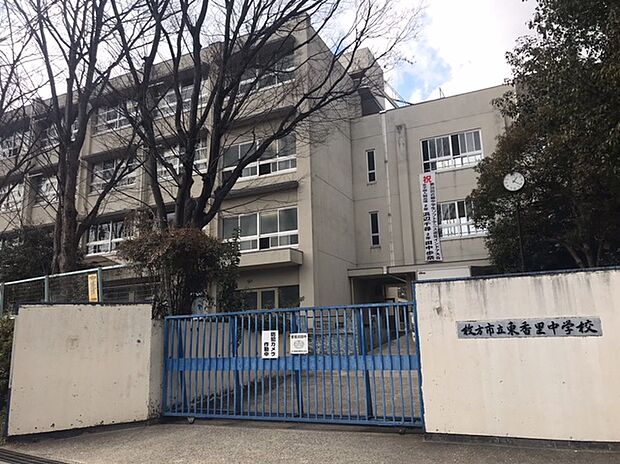 枚方市立 東香里中学校