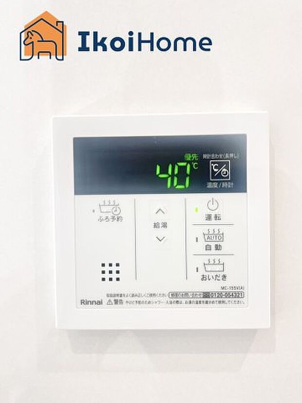 【ホームページに現地動画掲載中】●年中無休：当日予約可●給湯器のコントロールパネル