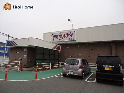マルアイ 有瀬店 徒歩1006m