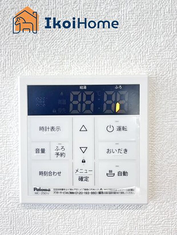 【給湯器リモコン】給湯器リモコンで湯はり、追い炊き、足し湯、呼び出し等が可能です。