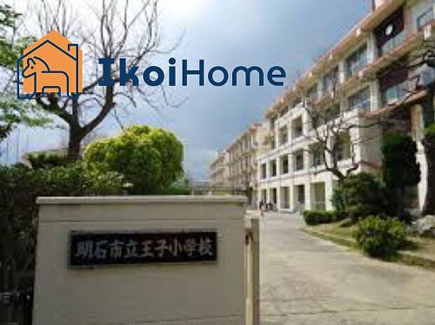 王子小学校