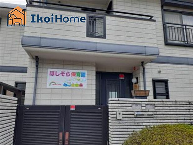 ほしぞら保育園