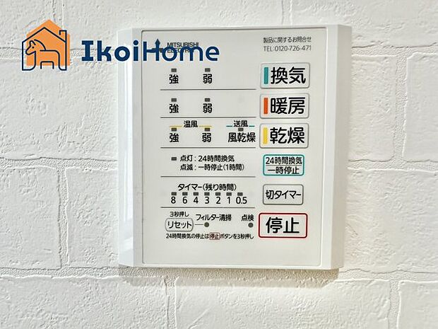 【浴室乾燥機】浴室乾燥機付きで、冬は暖房をしてから入ることでヒートショックを避けることができ、雨の日は衣類乾燥も可能です。