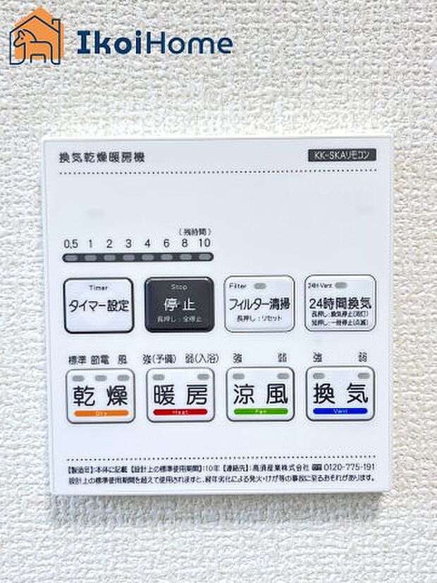 【浴室乾燥機】浴室乾燥機付きで、冬は暖房をしてから入ることでヒートショックを避けることができ、雨の日は衣類乾燥も可能です。