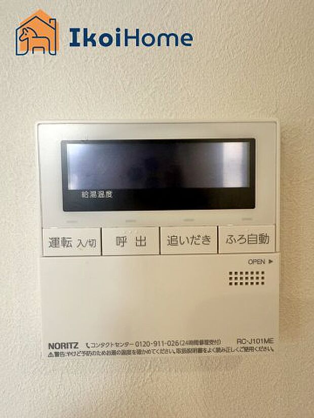 【給湯器リモコン】●施工事例●給湯器リモコンで湯はり、追い炊き、足し湯、呼び出し等が可能です。