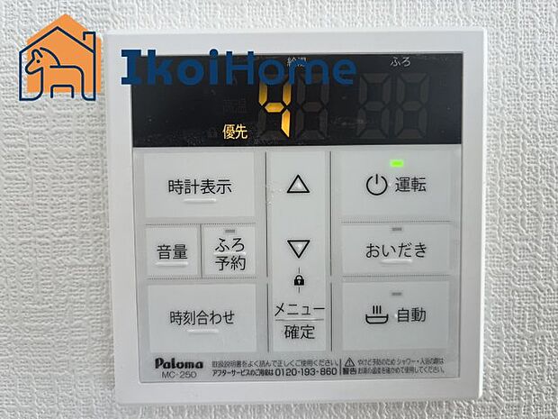 【給湯器リモコン】給湯器リモコンで湯はり、追い炊き、足し湯、呼び出し等が可能です。