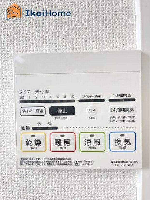 【浴室乾燥機】◆同社施工例◆浴室乾燥機は浴室のカビを抑制したり、花粉の時期には洗濯物を中で干すことにより症状を緩和したりすることができます。