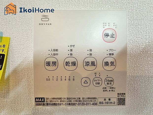 【浴室乾燥機】●施工事例●浴室乾燥機付きで、冬は暖房をしてから入ることでヒートショックを避けることができ、雨の日は衣類乾燥も可能です。
