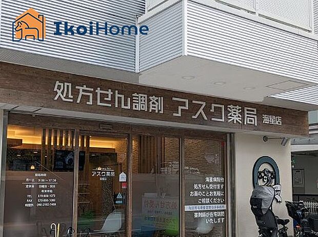 アスク薬局海星店