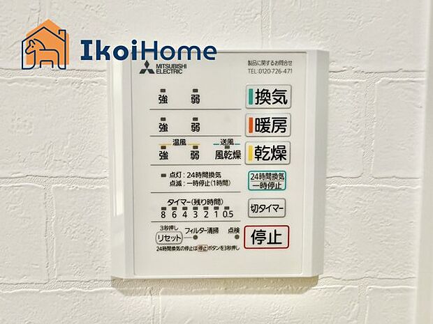 【浴室乾燥機】浴室乾燥機付きで、冬は暖房をしてから入ることでヒートショックを避けることができ、雨の日は衣類乾燥も可能です。