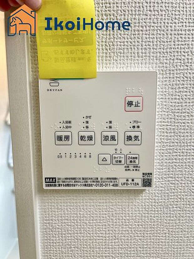 【浴室乾燥機】浴室乾燥機付きで、冬は暖房をしてから入ることでヒートショックを避けることができ、雨の日は衣類乾燥も可能です。