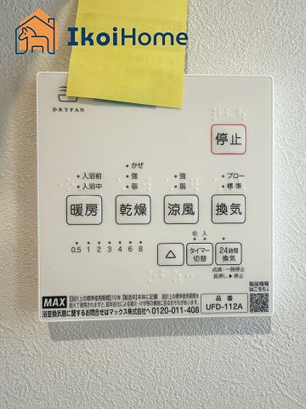 【浴室乾燥機】●施工事例●浴室乾燥機付きで、冬は暖房をしてから入ることでヒートショックを避けることができ、雨の日は衣類乾燥も可能です。