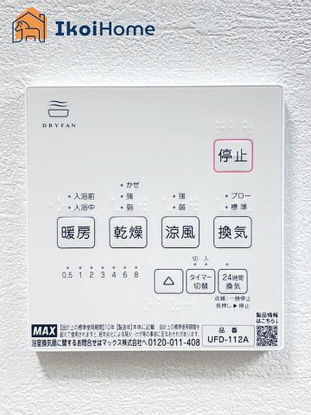 【浴室乾燥機】●施工例●浴室乾燥機付きで、冬は暖房をしてから入ることでヒートショックを避けることができ、雨の日は衣類乾燥も可能です。