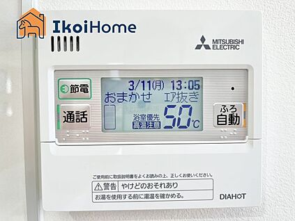 給湯器リモコン