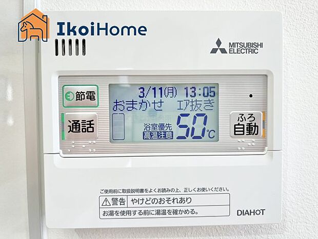 【給湯器リモコン】給湯器リモコンで湯はり、追い炊き、足し湯、呼び出し等が可能です。