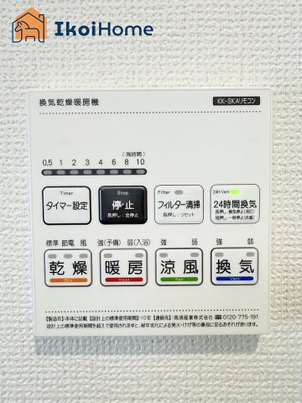 【浴室乾燥機】◆施工例◆浴室乾燥機は浴室のカビを抑制したり、花粉の時期には洗濯物を中で干すことにより症状を緩和したりすることができます。