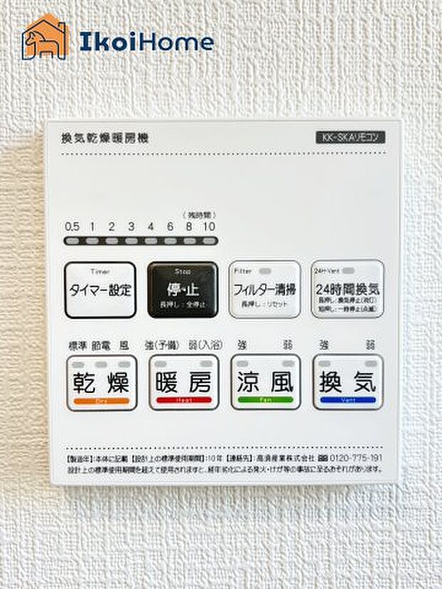 【浴室乾燥機】浴室乾燥機付きで、冬は暖房をしてから入ることでヒートショックを避けることができ、雨の日は衣類乾燥も可能です。