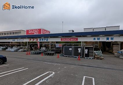 ザ・ダイソー DAISO ナフコ西神戸店 徒歩779m