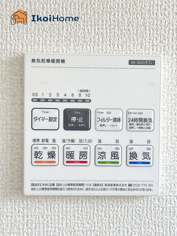 【浴室乾燥機】浴室乾燥機付きで、冬は暖房をしてから入ることでヒートショックを避けることができ、雨の日は衣類乾燥も可能です。