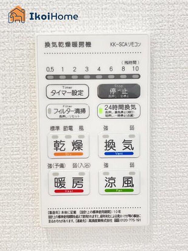 【浴室乾燥機】浴室乾燥機付きで、冬は暖房をしてから入ることでヒートショックを避けることができ、雨の日は衣類乾燥も可能です。