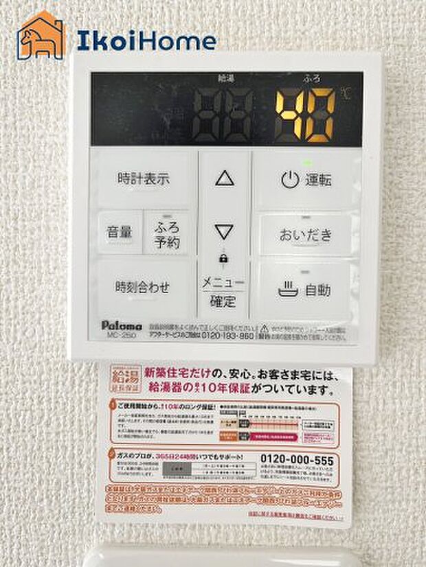 【給湯器リモコン】給湯器リモコンで湯はり、追い炊き、足し湯、呼び出し等が可能です。
