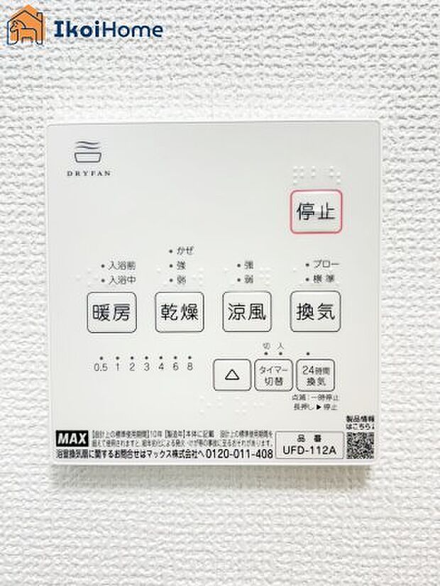 【浴室乾燥機】浴室乾燥機付きで、冬は暖房をしてから入ることでヒートショックを避けることができ、雨の日は衣類乾燥も可能です。
