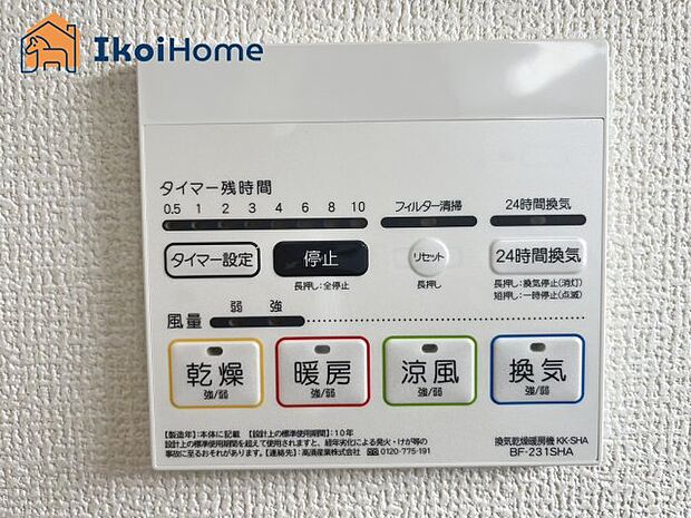 【浴室乾燥機】浴室乾燥機付きで、冬は暖房をしてから入ることでヒートショックを避けることができ、雨の日は衣類乾燥も可能です。
