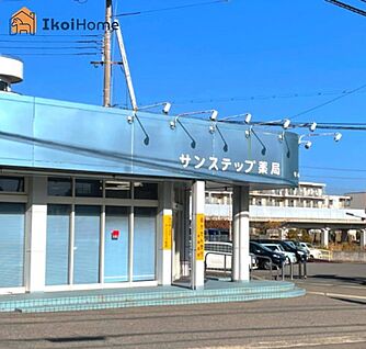サンステップ薬局明石店 徒歩463m