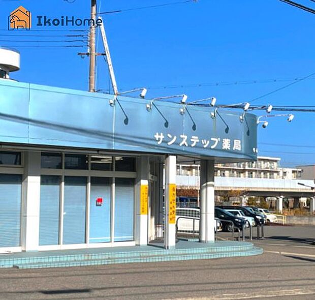 サンステップ薬局明石店