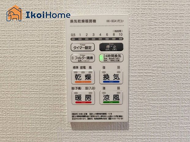 【浴室乾燥暖房機】■施工例■浴室乾燥機付きで、冬は暖房をしてから入ることでヒートショックを避けることができ、雨の日は衣類乾燥も可能です。
