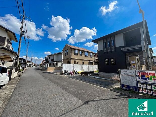 周辺は落ち着いた街並みの住宅地!子育てがしやすい住環境です!まだ未完成ですが、現地でしかわからない事もございます。是非一度ご覧ください。