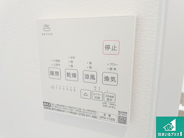 【浴室暖房乾燥機リモコン】浴室暖房乾燥機リモコン!浴室暖房・衣類乾燥・涼風・浴室換気、お風呂を快適・便利にする機能付き!暮らしに役立つ多彩な機能で一年中活躍します!