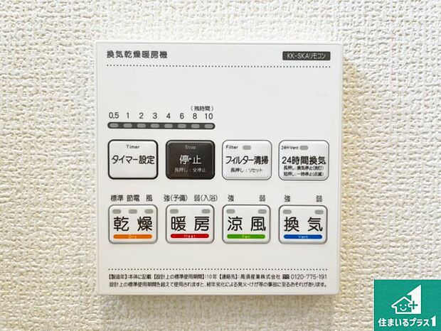 【浴室暖房乾燥機リモコン】浴室暖房乾燥機リモコン!浴室暖房・衣類乾燥・涼風・浴室換気、お風呂を快適・便利にする機能付き!暮らしに役立つ多彩な機能で一年中活躍します!