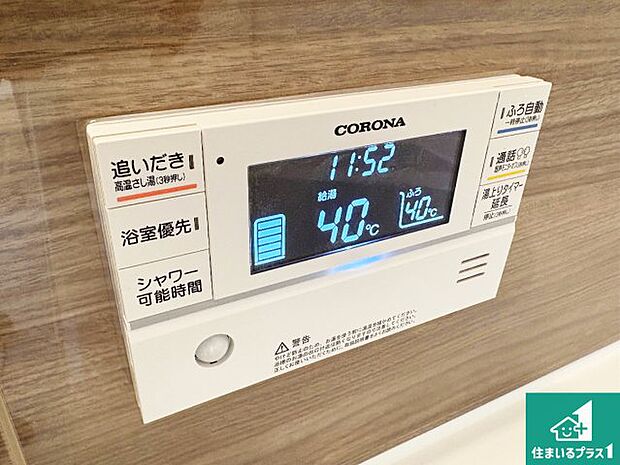 【給湯器リモコン（浴室側）】省エネタイプの給湯器でお湯はり・追い炊き自由自在！お子様から高齢者の方まで、みんなが操作しやすいボタン配置です。