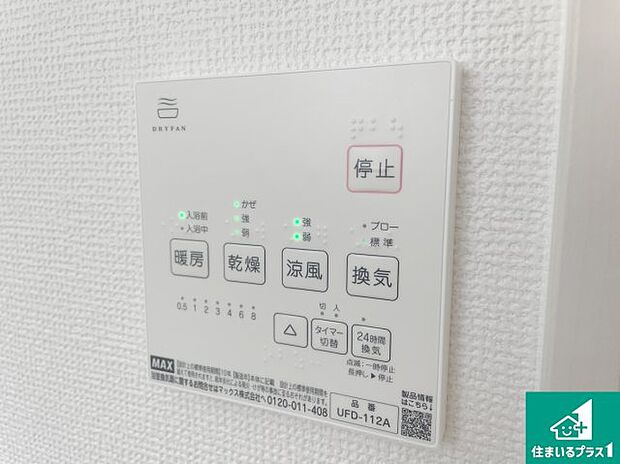 【浴室暖房乾燥機リモコン】浴室暖房乾燥機リモコン!浴室暖房・衣類乾燥・涼風・浴室換気、お風呂を快適・便利にする機能付き!暮らしに役立つ多彩な機能で一年中活躍します!