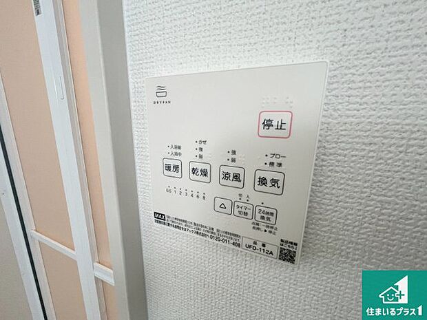 【浴室暖房乾燥機リモコン】浴室暖房乾燥機リモコン!浴室暖房・衣類乾燥・涼風・浴室換気、お風呂を快適・便利にする機能付き!暮らしに役立つ多彩な機能で一年中活躍します!