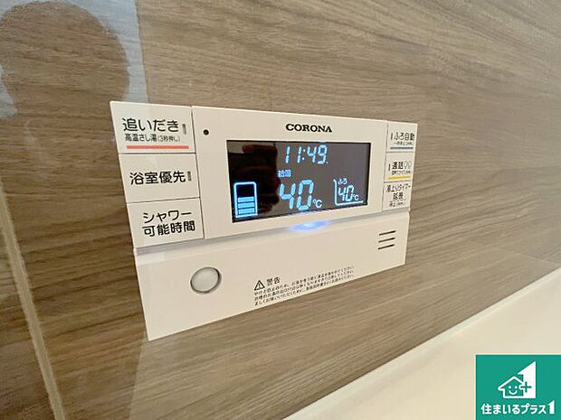【給湯器リモコン(浴室側)】省エネタイプの給湯器でお湯はり・追い炊き自由自在!お子様から高齢者の方まで、みんなが操作しやすいボタン配置です。