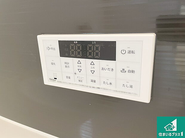 【給湯器リモコン(浴室側)】省エネタイプの給湯器でお湯はり・追い炊き自由自在!お子様から高齢者の方まで、みんなが操作しやすいボタン配置です。